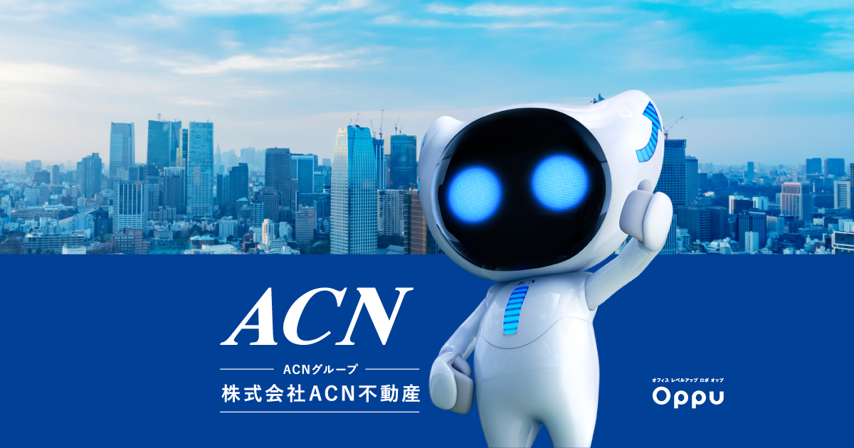 株式会社ACN不動産 | 新しい不動産所有の世界へ